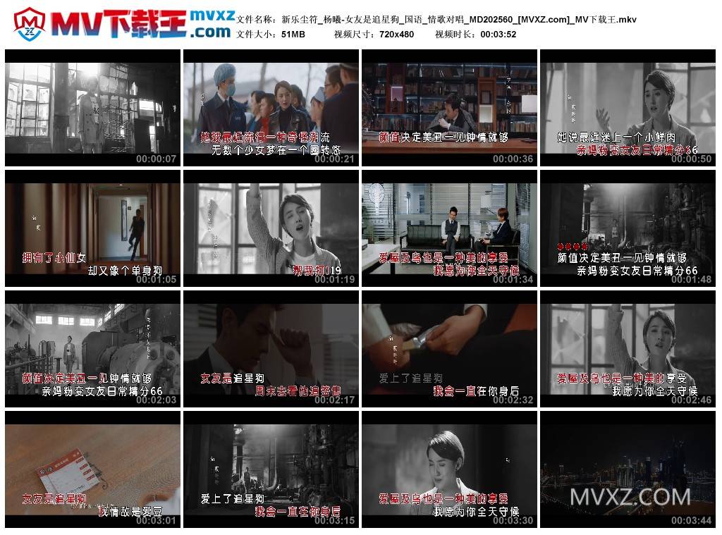 新乐尘符_杨曦-女友是追星狗_国语_情歌对唱_MD202560